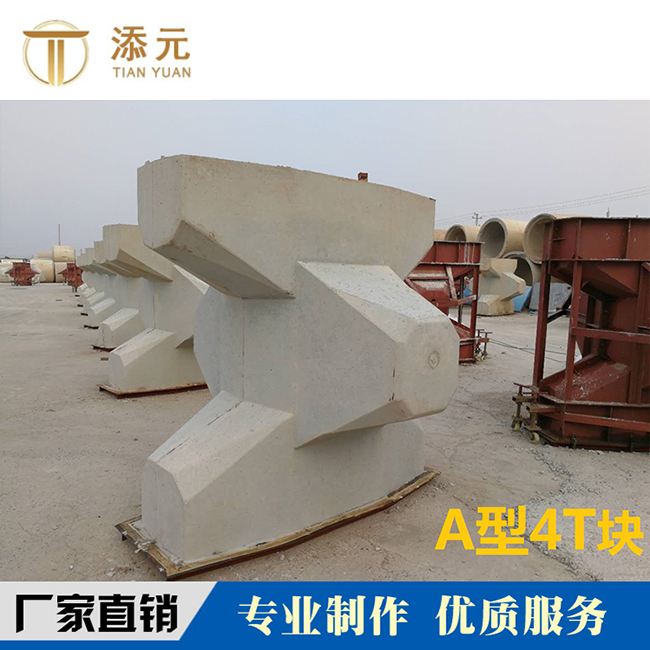 扭王字塊A型預制件
